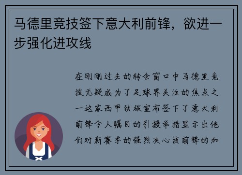 马德里竞技签下意大利前锋，欲进一步强化进攻线