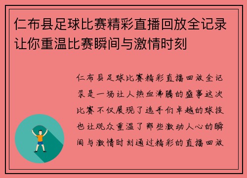 仁布县足球比赛精彩直播回放全记录让你重温比赛瞬间与激情时刻